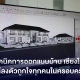 ออกแบบบ้าน เชียงใหม่