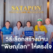 บริษัทรับสร้างบ้าน พิษณุโลก